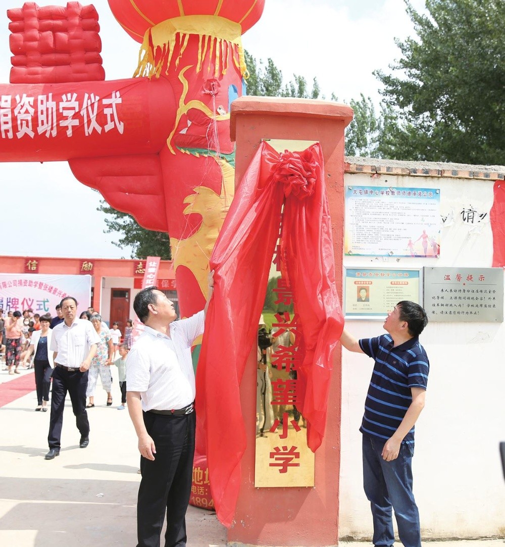 1576283243659506 “张楼永利集团88304官网但愿小学”揭牌