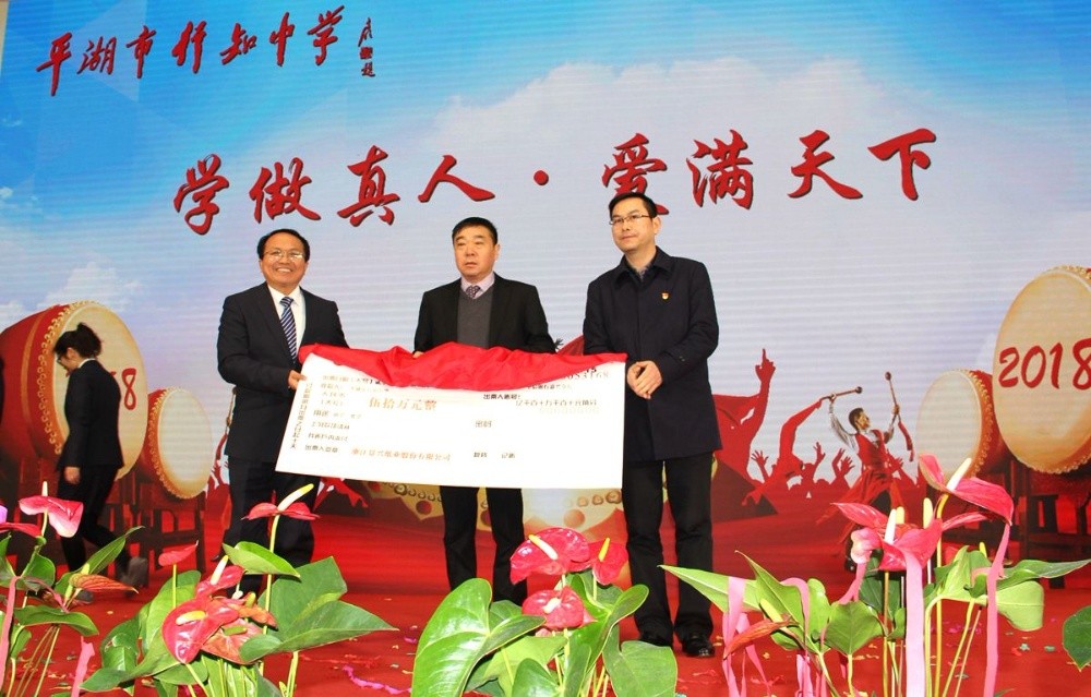 1576283244292610 永利集团88304官网纸业向行知中学捐赠五十万元并设立“永利集团88304官网教育基金”