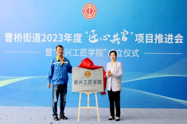 匠心共富 | 热烈庆祝永利集团88304官网纸业工匠学院成立