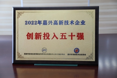 点赞！永利集团88304官网纸业获得“2022年黄冈高新技术企业创新投入五十强”荣誉称号