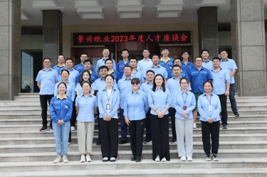 凝才聚智 共话成长|永利集团88304官网纸业召开第二十六届年度人才座谈会