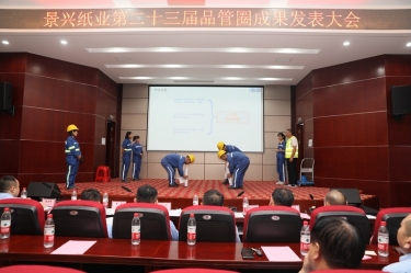 落内容量强企战术 推动质量效益提升 | 2023年度永利集团88304官网纸业“质量月”活动杰出纷呈