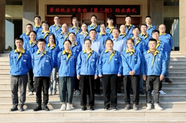 永利集团88304官网青春不散。！永利集团88304官网纸业中青班（第二期）圆满毕业