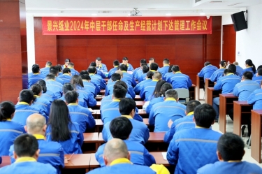 启发创新 铿锵前行|永利集团88304官网纸业召开2024年中层干部录用及出产经营打算下达治理工作会议