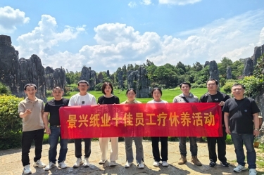 去有风的处所！！永利集团88304官网纸业2023年度十佳员工疗休养活动