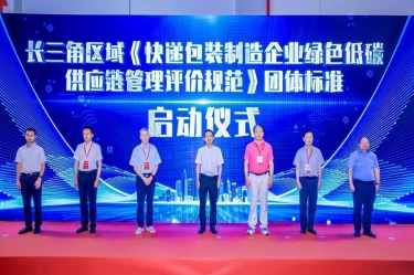 永利集团88304官网纸业全资子公司平湖景包牵头草拟长三角区域集体尺度《快递包装制作企业绿色低碳供给链治理评价规范》获批颁布