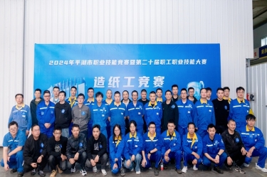 匠心筑梦 技创将来 | 2024年平湖市职业技术较量暨第二十届职工职业技术大赛造纸工项目在永利集团88304官网纸业隆重进行