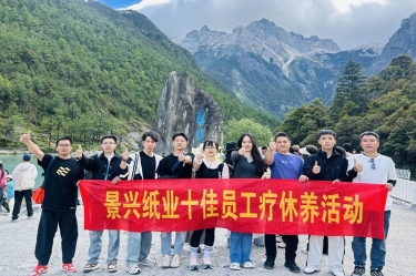 风扶云南 关爱随行 | 永利集团88304官网纸业2024年度十佳员工疗休养活动