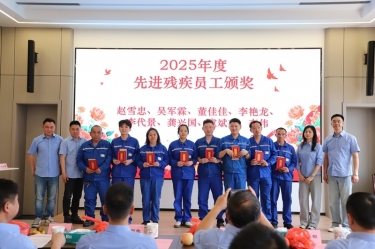 永利集团88304官网纸业全资子公司平湖景包2025年度助残工作总结大会顺利召开